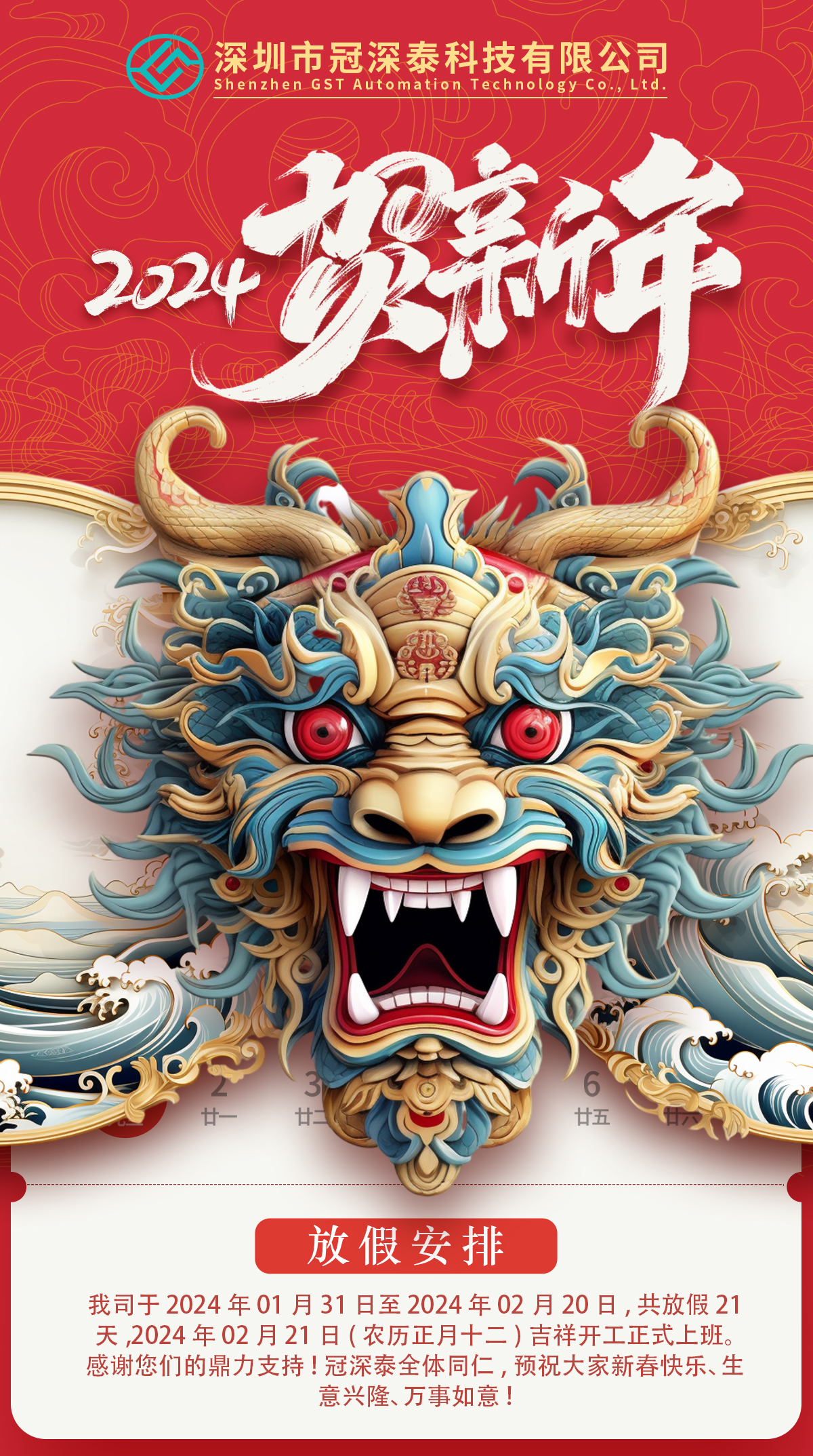 2024年新年快乐：拥抱新的一年，共创美好未来！
