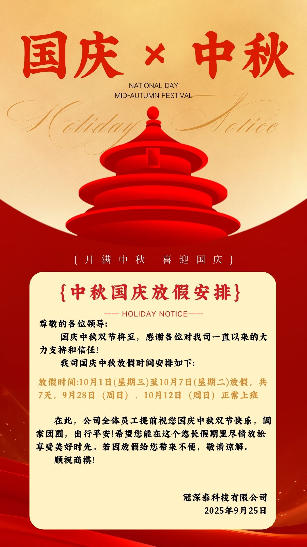yp街机自动化设备厂家-国庆中秋双节公司安排